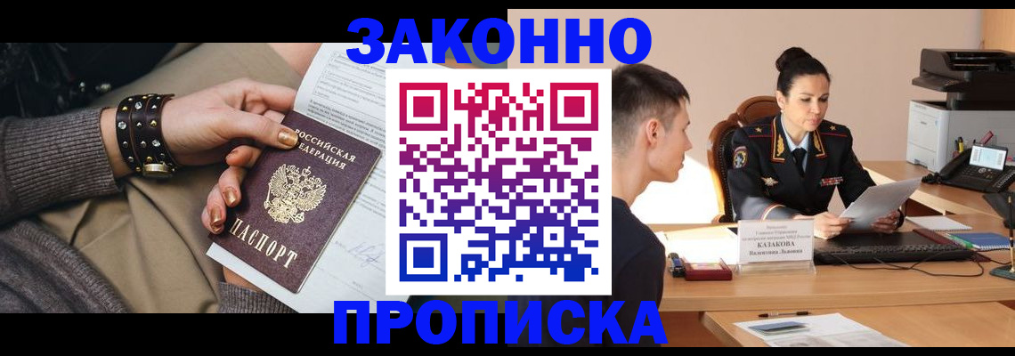 где прописаться в Лангепасе