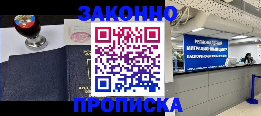 временная регистрация в квартире в Лангепасе